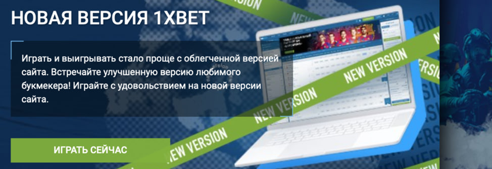 Рабочее зеркало 1xBet на сегодня 